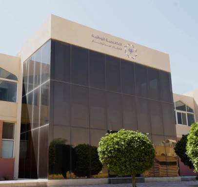 الأكاديمية الوطنية للقطاع غير الربحيي